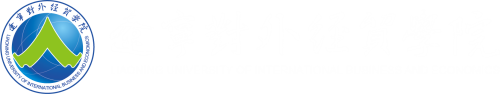 辽宁对外经贸学院